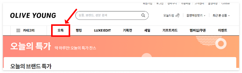 오늘의특가