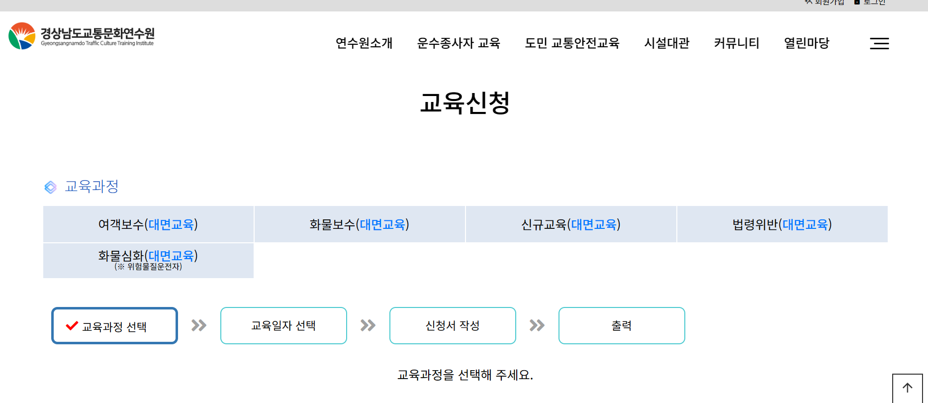 경남교통문화연수원