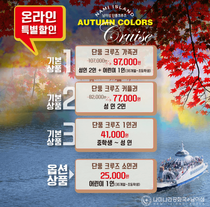남이섬 단풍