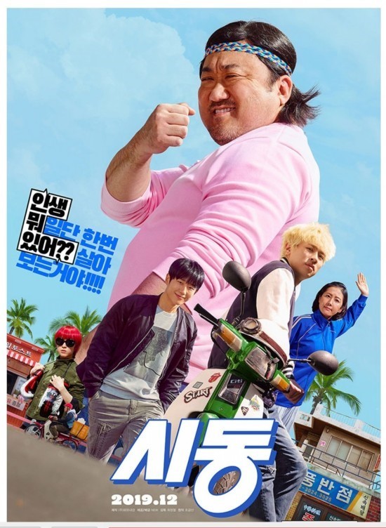 시동 영화 포스터