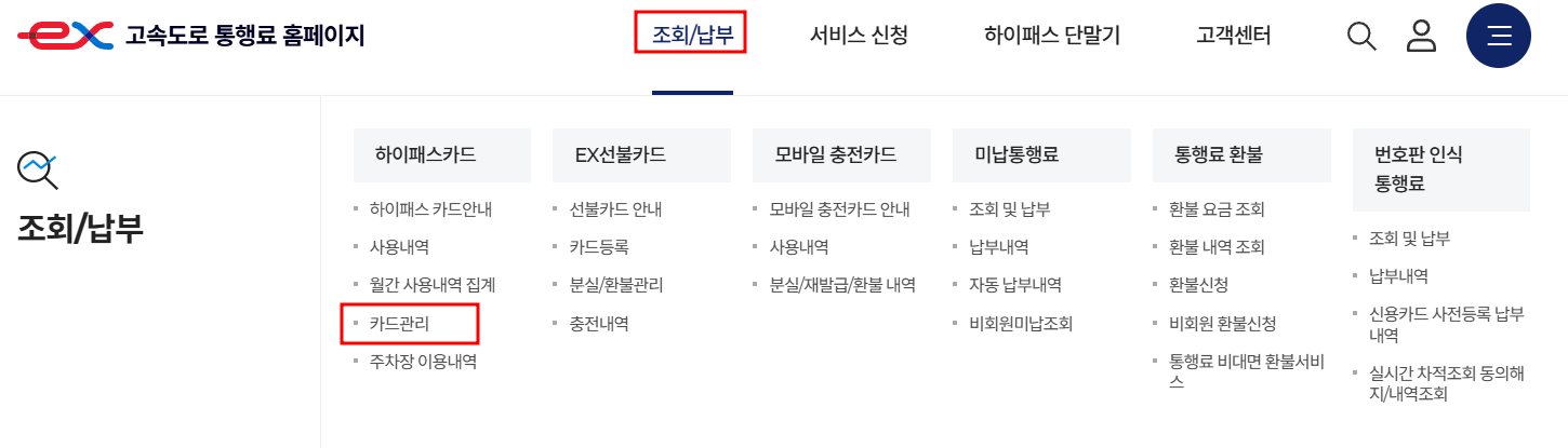 하이패스 사용내역 조회 방법, 등록 방법