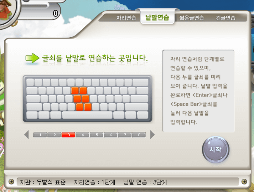 한컴 타자 연습 구버전