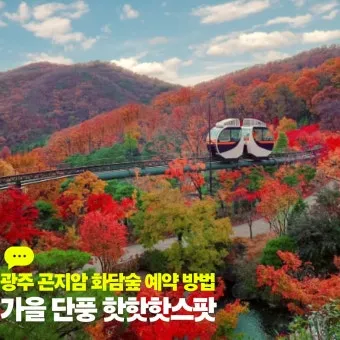 화담숲 입장료 할인 받는 법부터 예매 꿀팁까지는 총정리_2