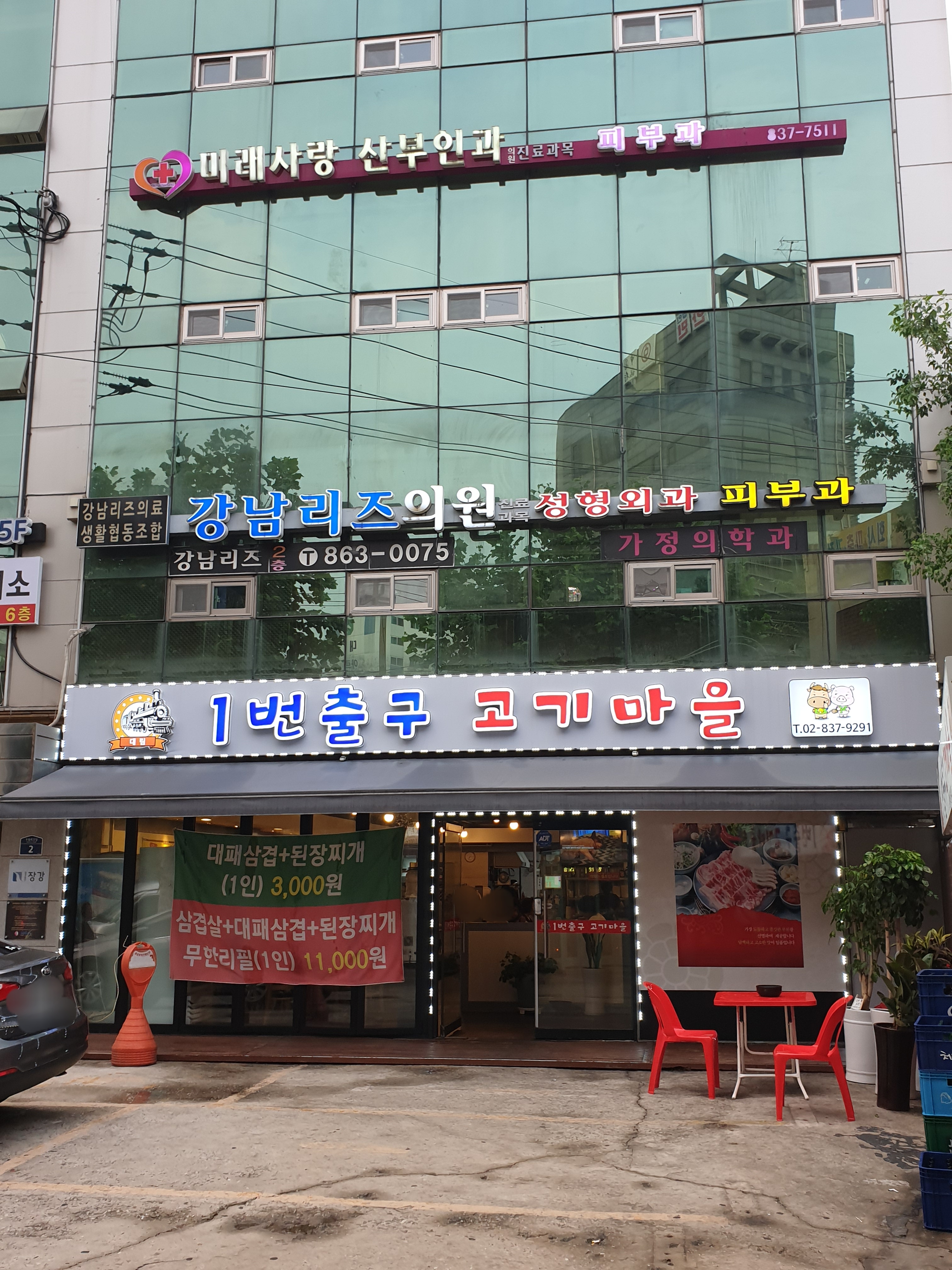 강남리즈의료생활협동조합강남리즈의원