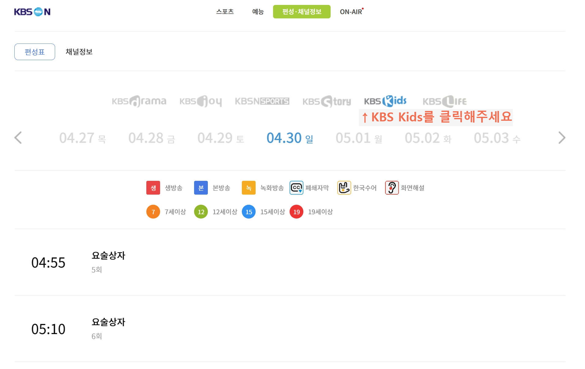 KBSkids홈페이지편성표정보