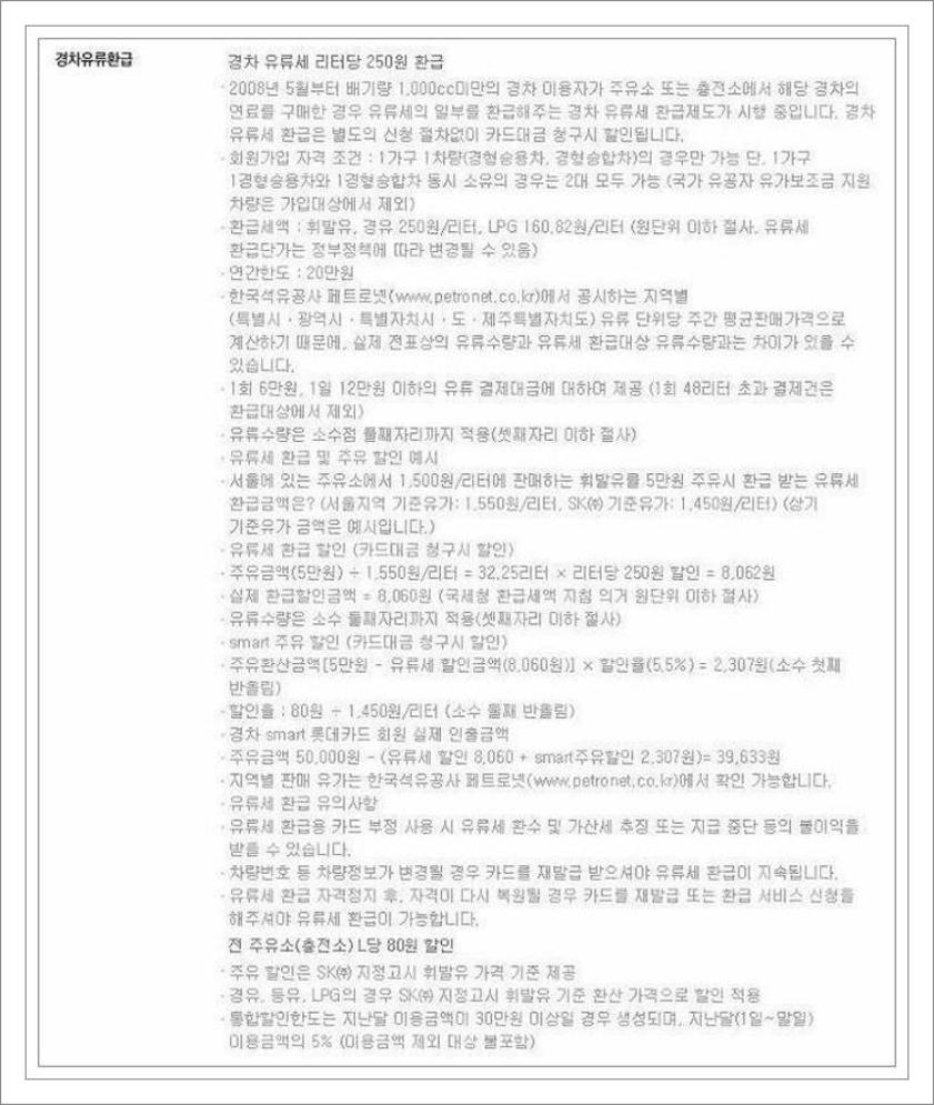 경차 유류세 환급카드