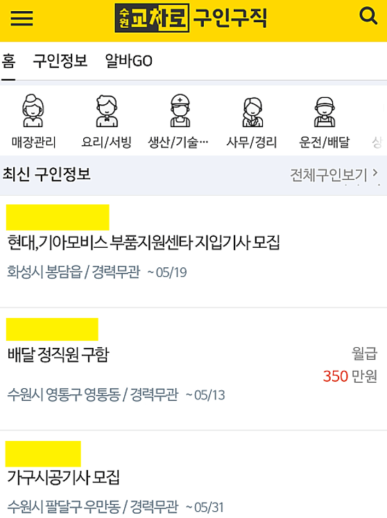 수원교차로-구인구직-일자리-찾기