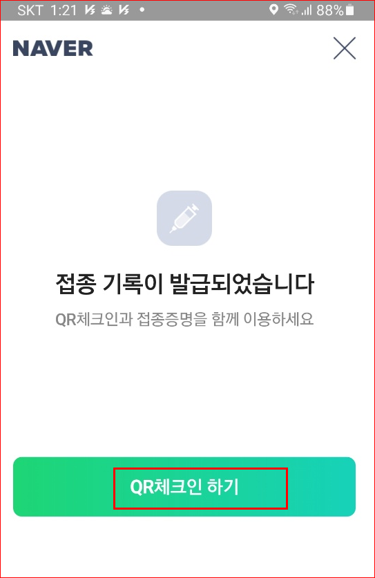 QR 체크인하기