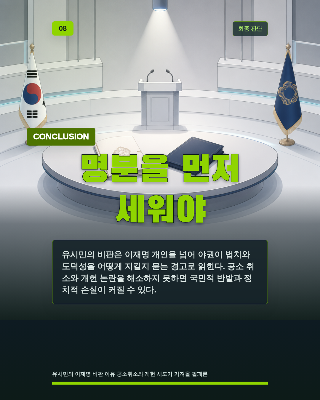 명분을 먼저 세워야
