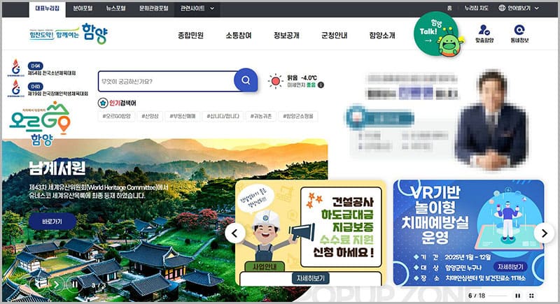 함양군청 홈페이지 바로가기