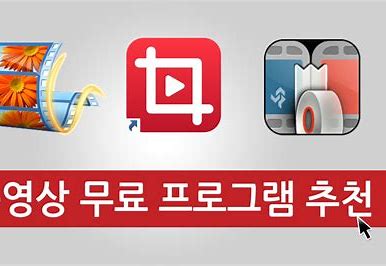 무료 영상 편집 프로그램 관련 이미지