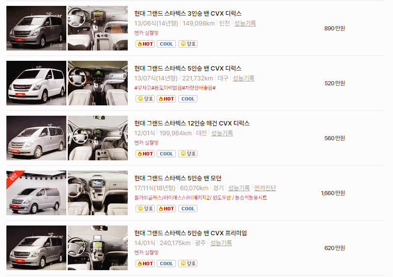 현대 스타렉스 중고차 가격 시세표 24년10월