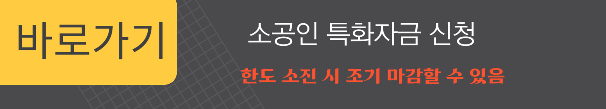 소상공인정책자금 지원대상, 확인서, 지원센터