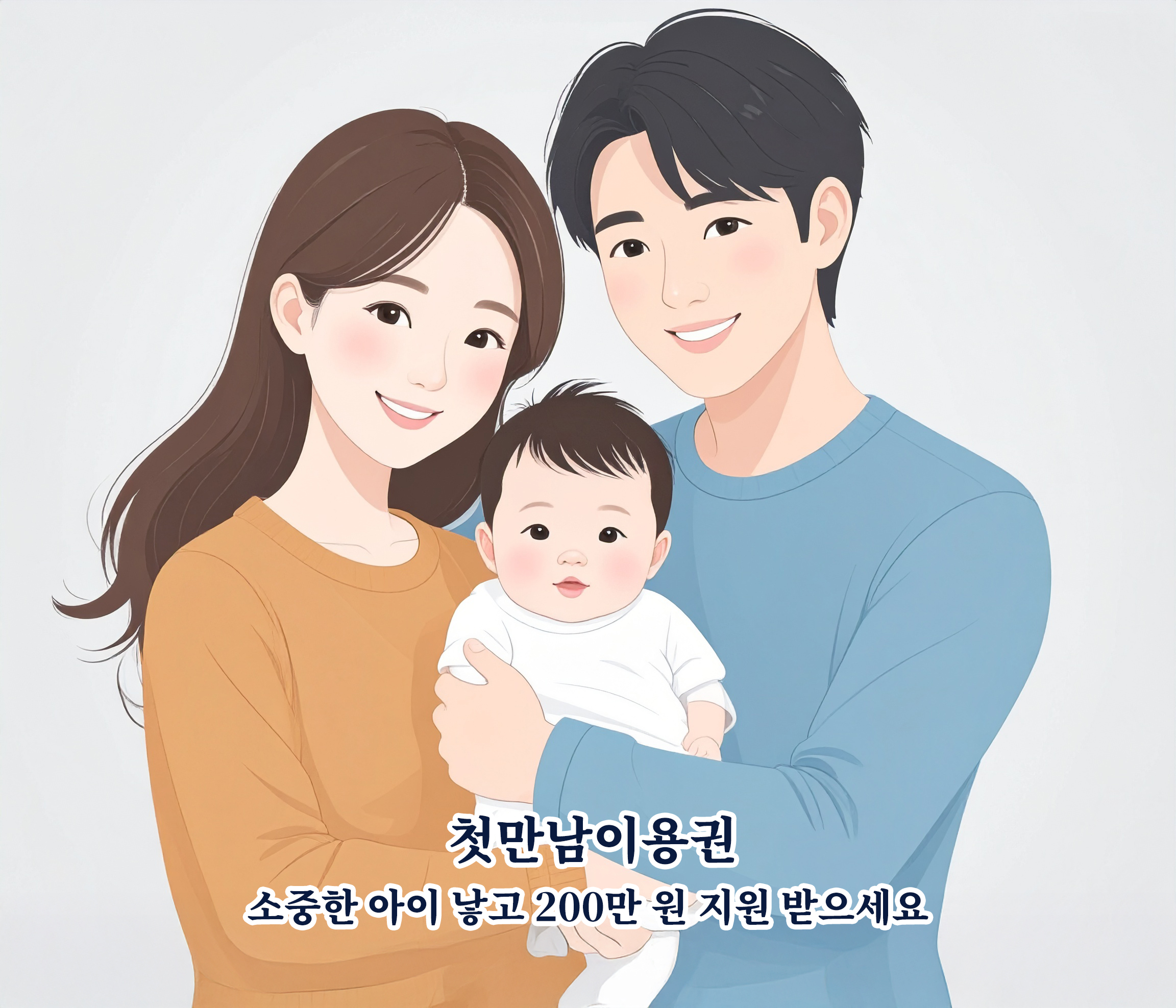 첫만남이용권, 행복출산원스톱서비스, 정부24, 복지로, 첫만남이용권 신청방법