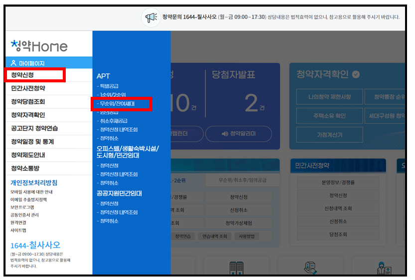 청약신청방법
