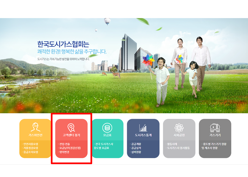 도시가스 요금조회