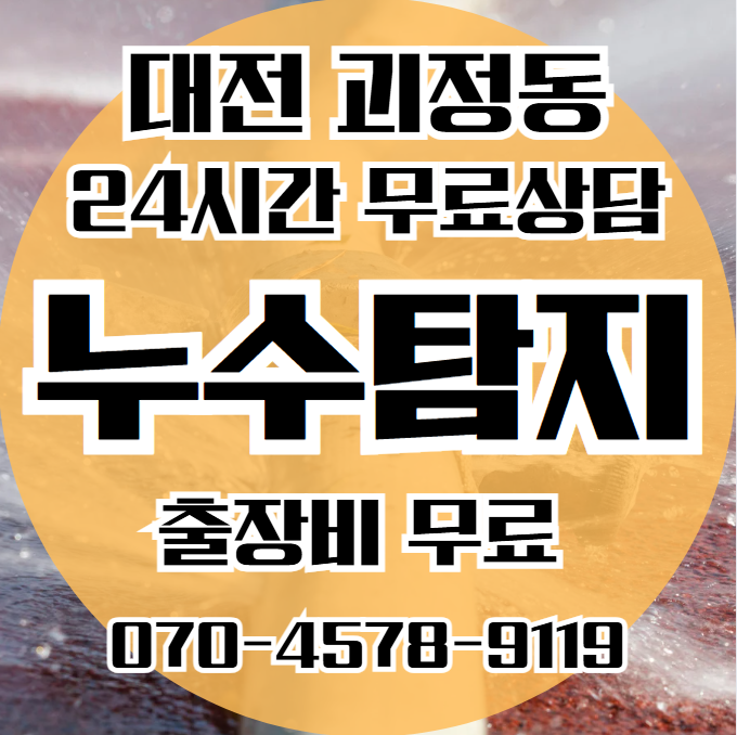 괴정동 보일러누수1