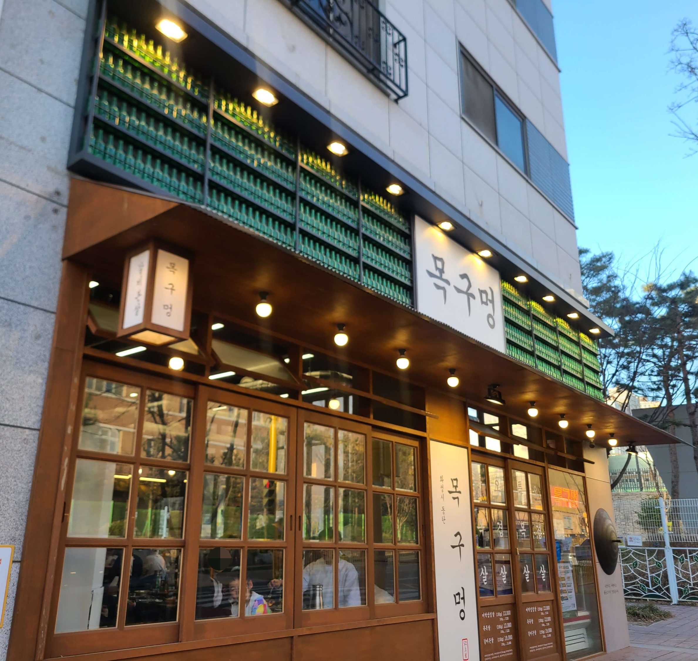 동탄 고기맛집 목구멍