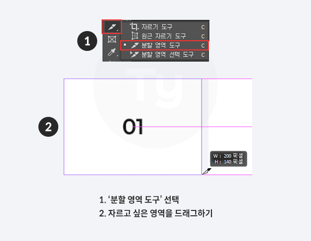 포토샵 분할 도구 설명 이미지