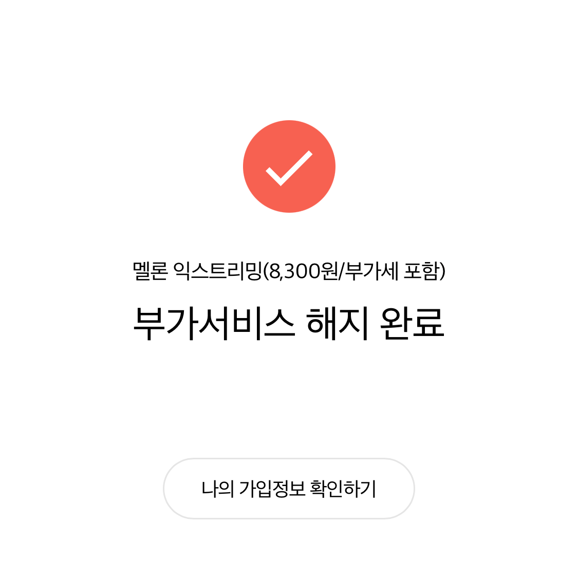 아이폰멜론해지방법