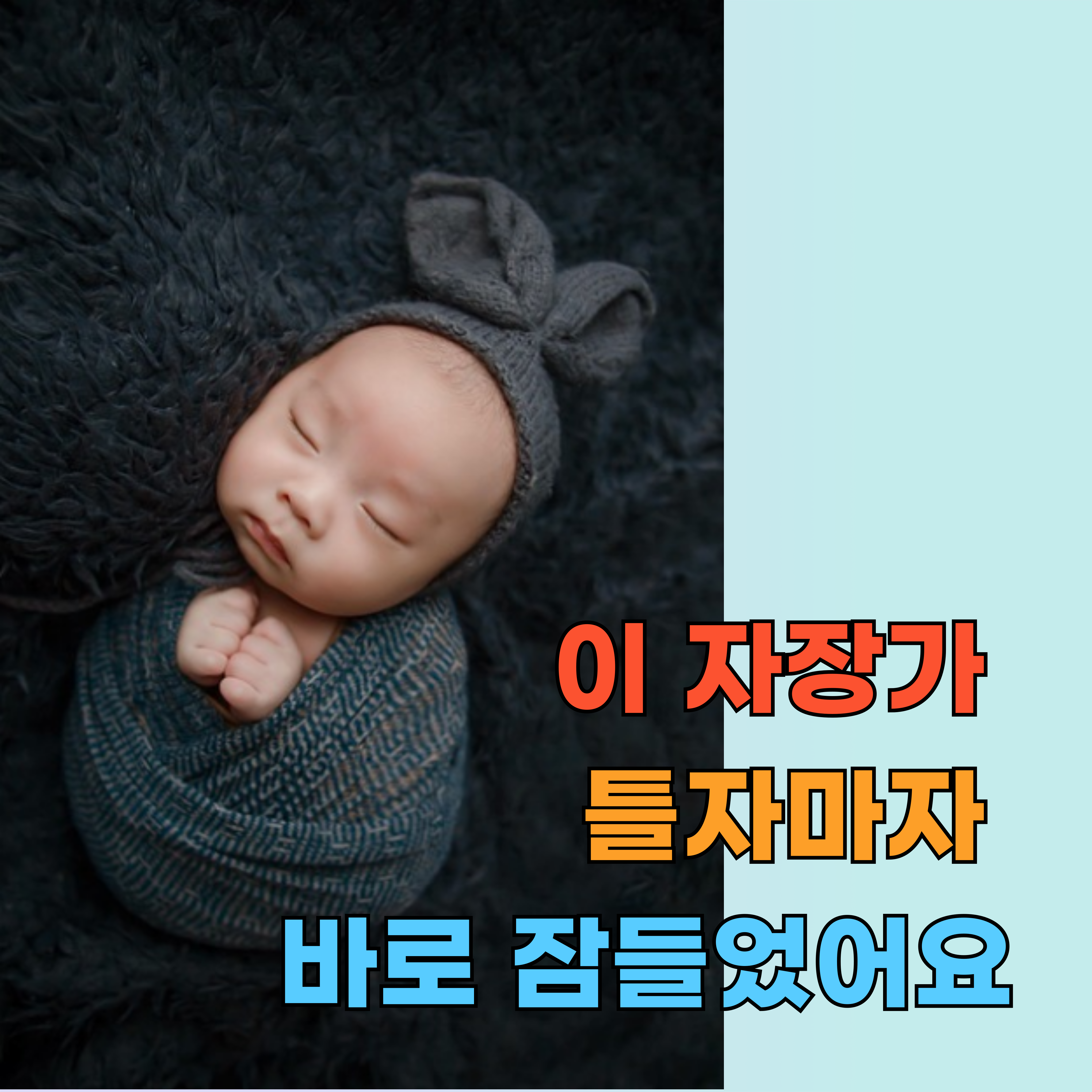 아기 자장가 추천｜이 소리 틀자마자 바로 잠들었어요