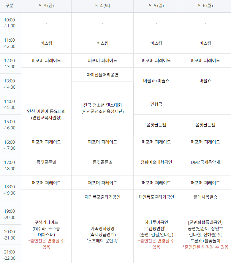 행사일정
