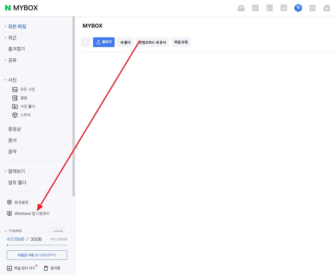 네이버 마이박스 탐색기 3.0 설치 안내창