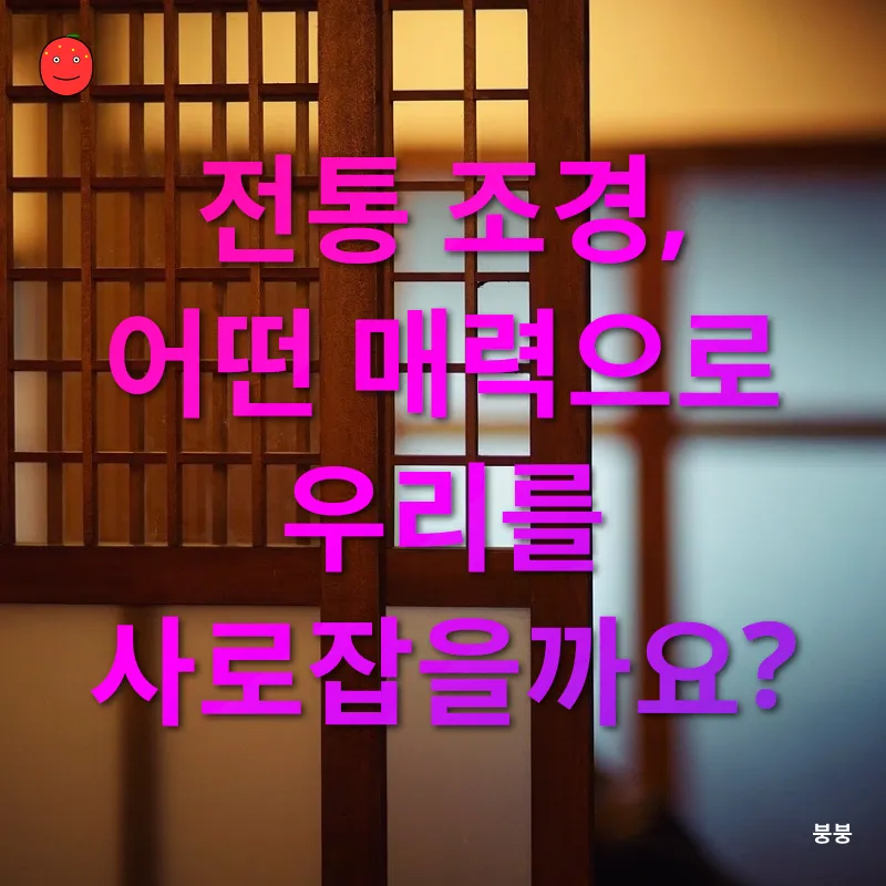 전통 조경_2