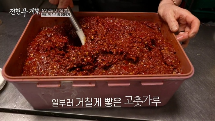전현무계획 대구 10미 소 생고기 뭉티기 오드레기 맛집