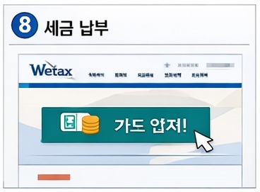 세금납부