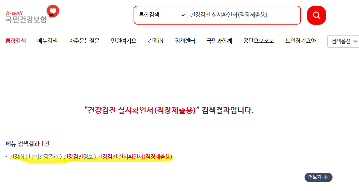 건강검진 확인서 발급방법