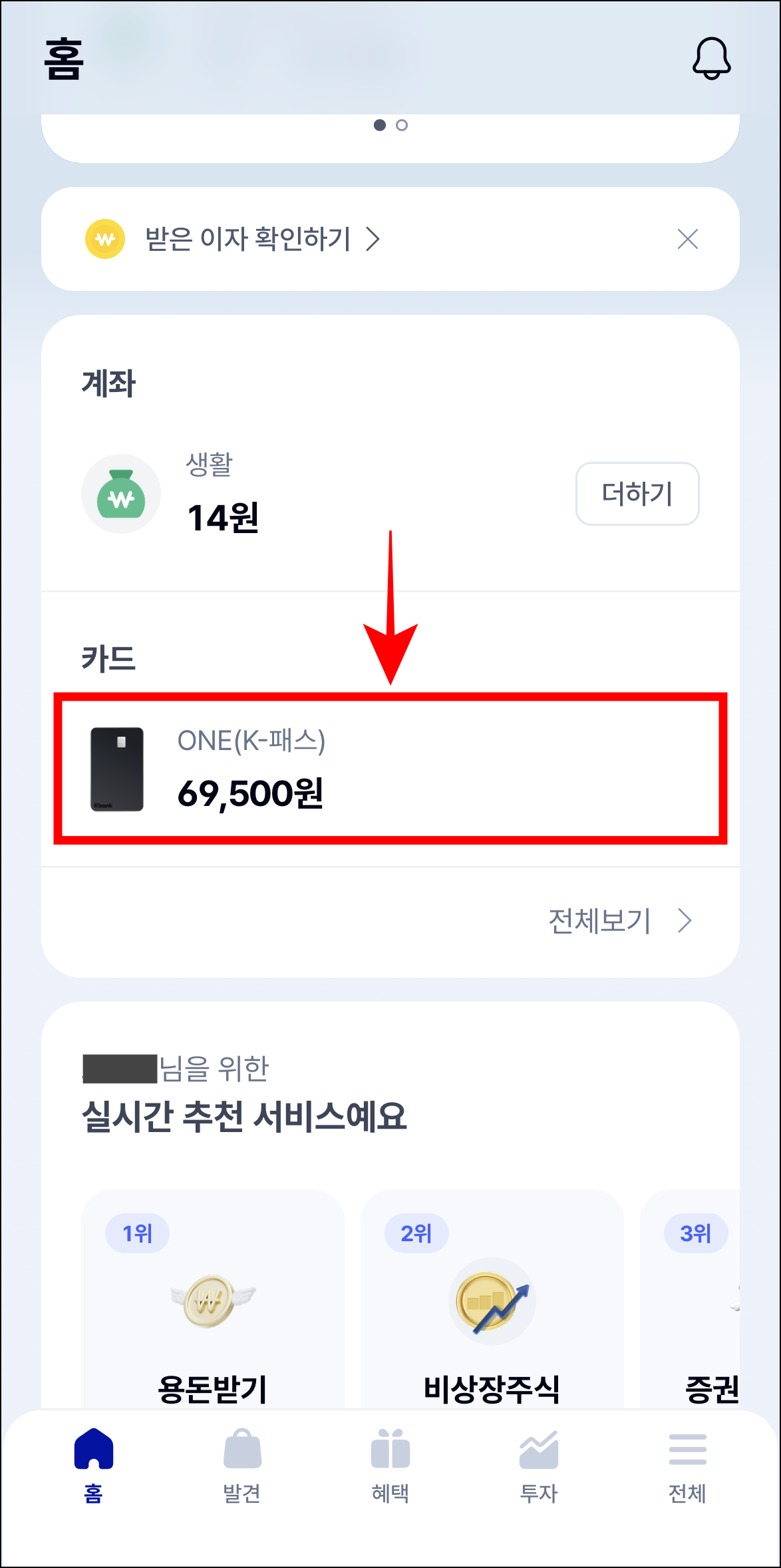 케이뱅크 앱의 홈 화면에서 카드를 선택