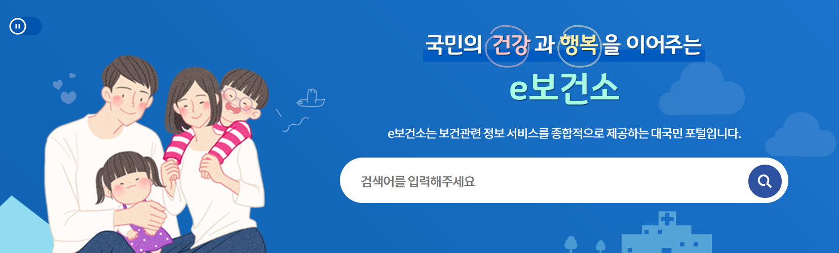 포털 사이트에 e보건소 검색하면 이런 화면이 나옵니다.