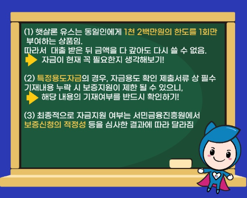 햇살론