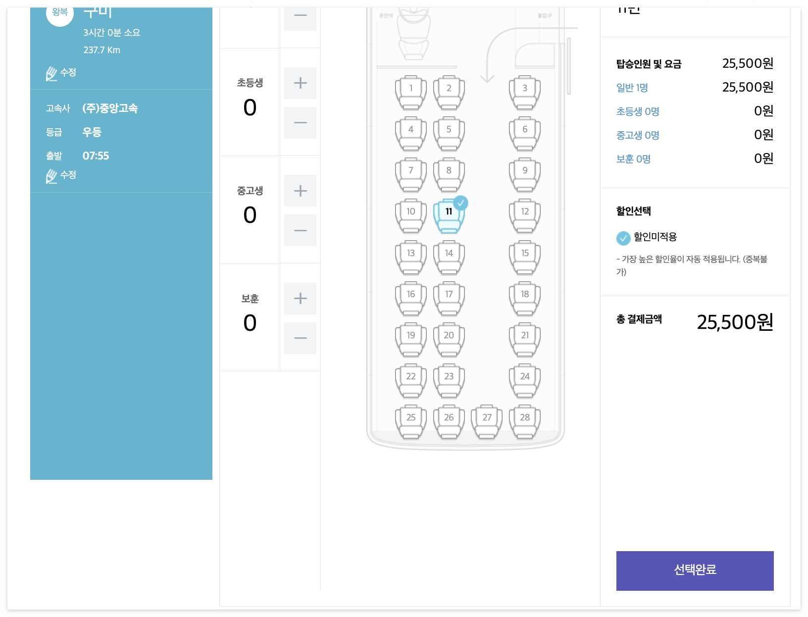 고속버스 예매