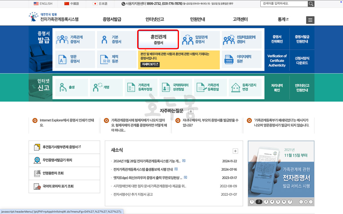 전자 가족 관계 등록 시스템 홈페이지