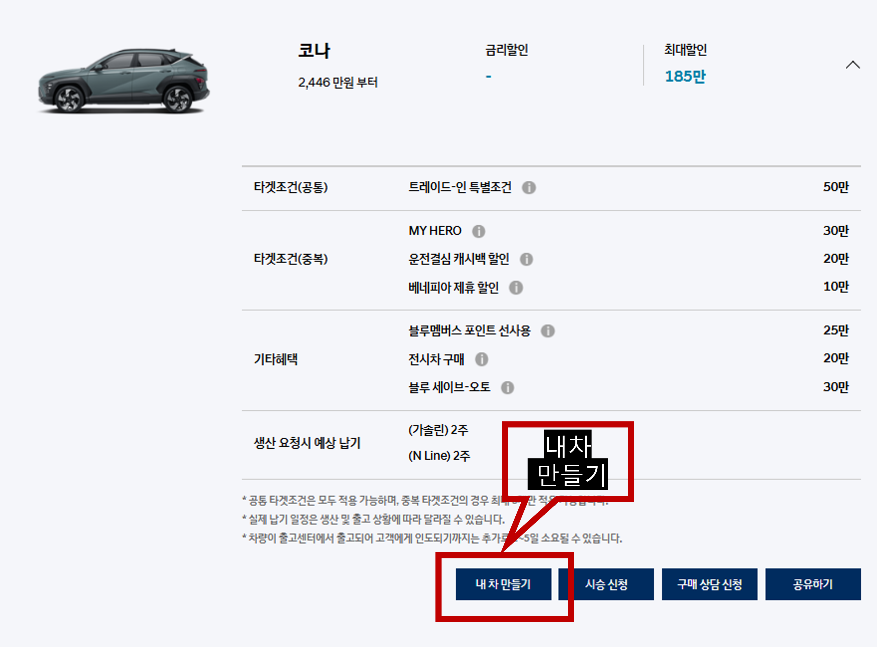 코나 특별할인(5월 한정)