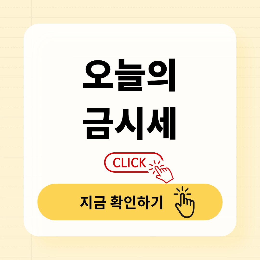 금 한돈 시세 확인 방법과 24K 매입 가격 비교 총정리