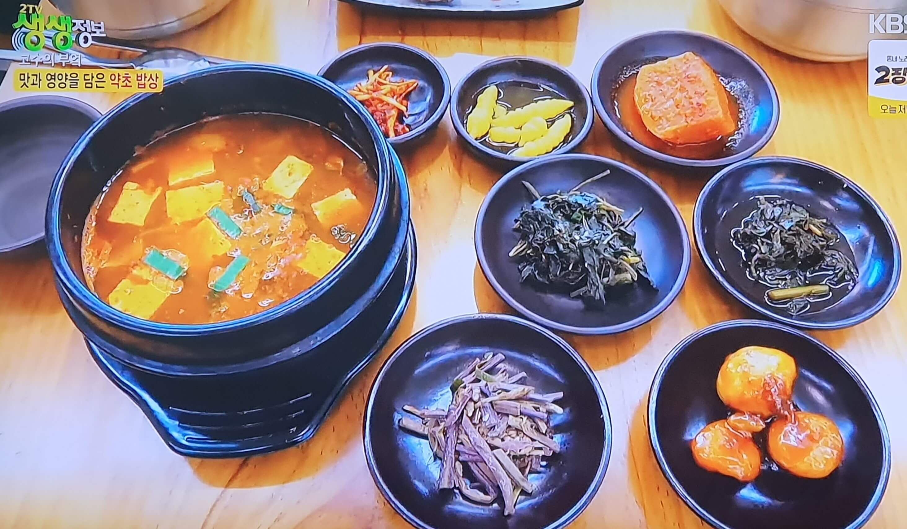 생생 정보통 맛집 식당 정보