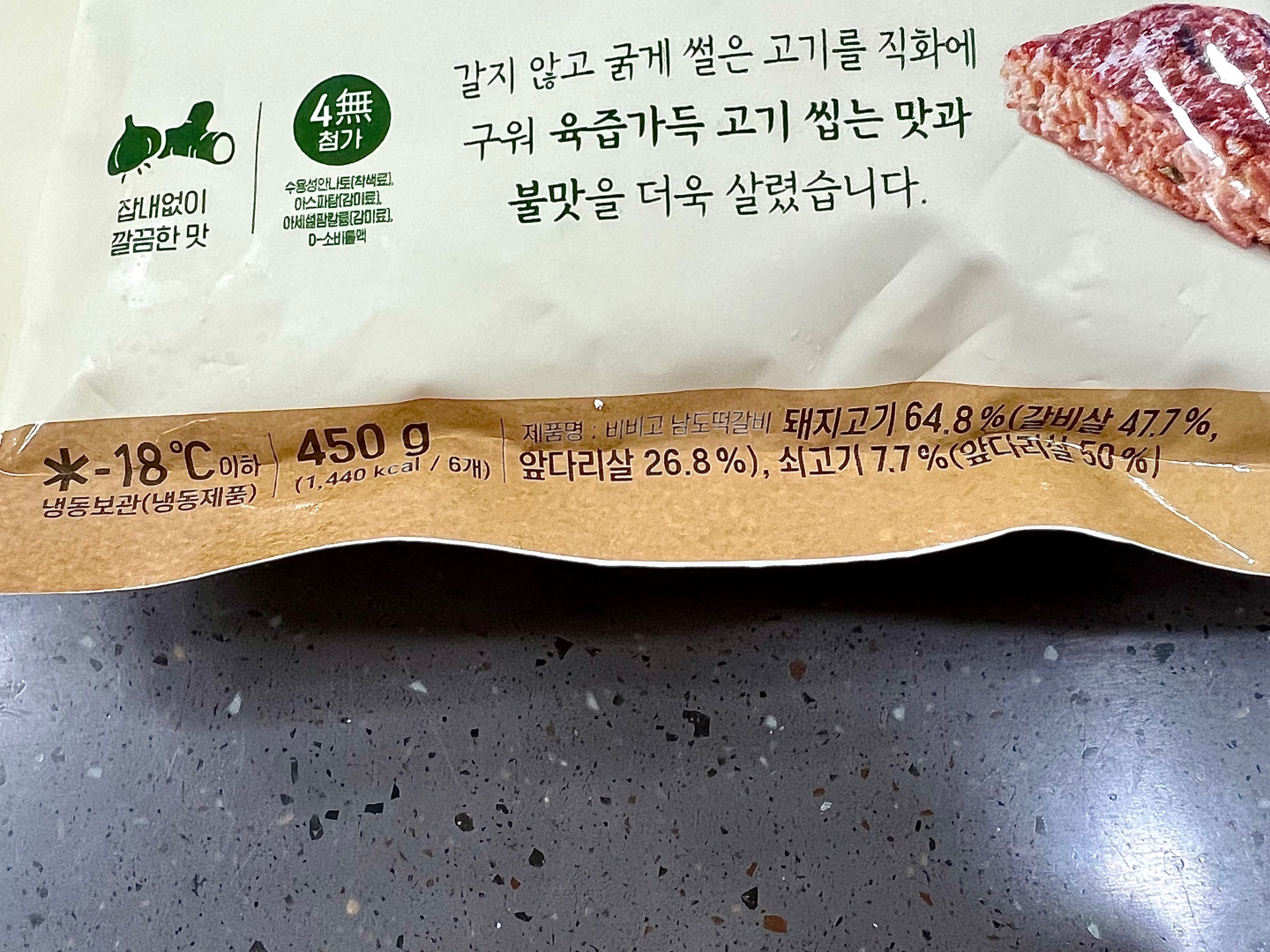 비비고 남도 떡갈비