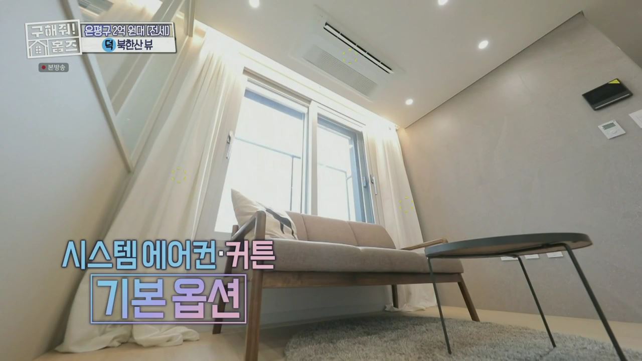 구해줘홈즈 서울시 은평구 불광동 북한산 숏방스 하우스 매물 가격 및 구조 인테리어 리모델링 최종선택 소개
