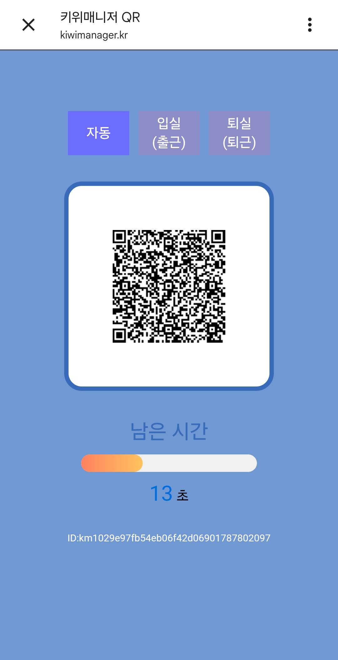 키위매니저 QR 코드 생성 및 출력 예시