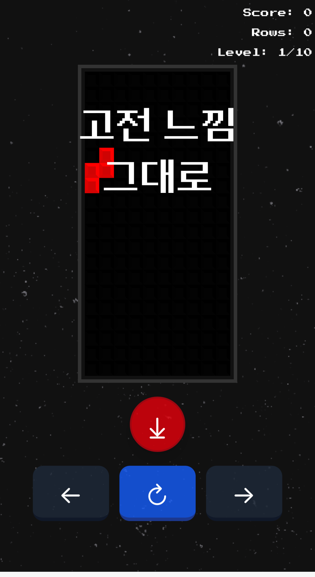 무료 테트리스 게임 웹 사이트 무료 앱