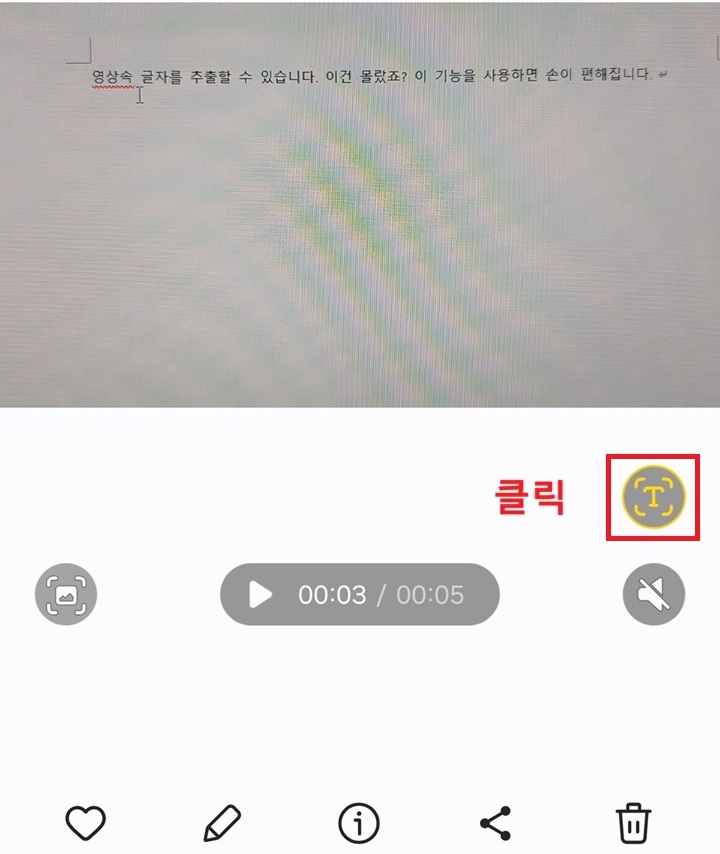 멈춰진 영상 우측아래에 노란색 T모양 보임