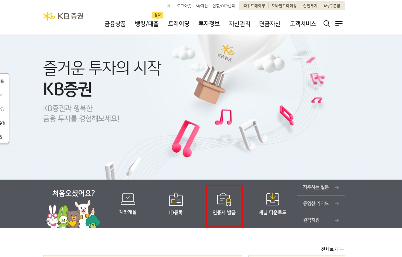 kb์ฆ๊ถ ๊ณต๋์ธ์ฆ์ ๊ฐ์ ธ์ค๊ธฐ