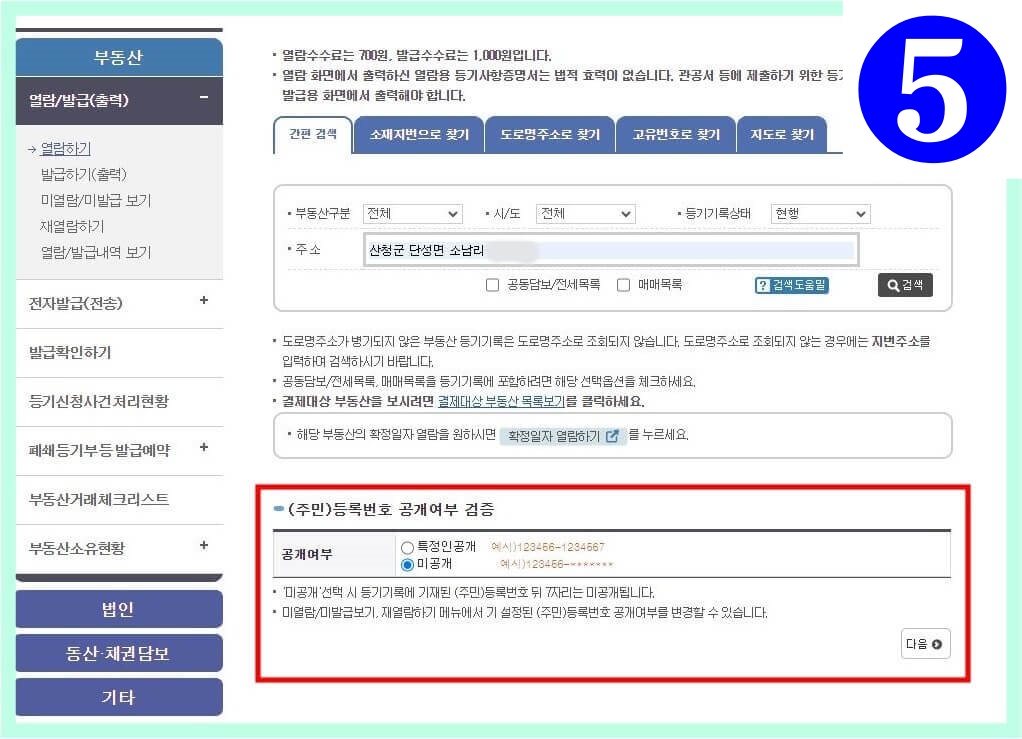 부동산 등기부등본 열람하기