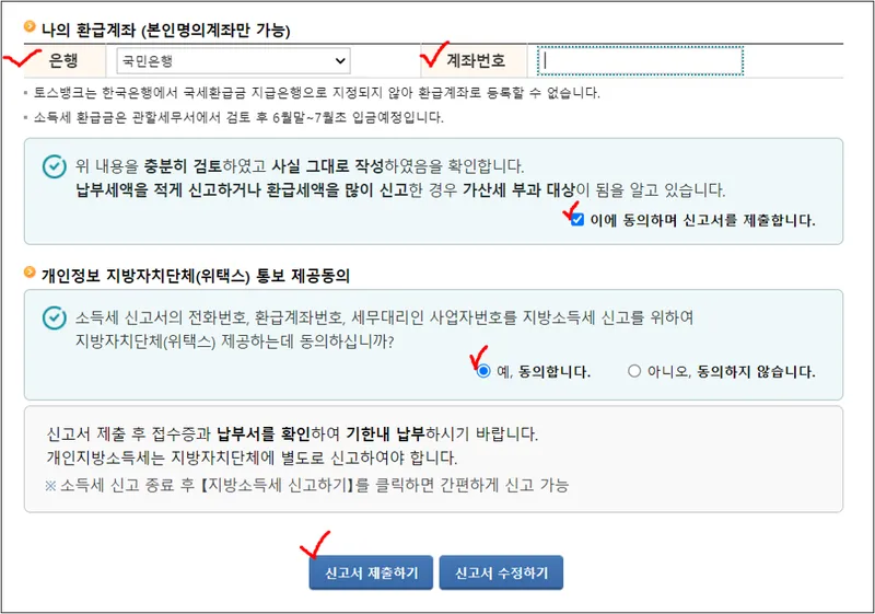 종합소득세 신고 방법