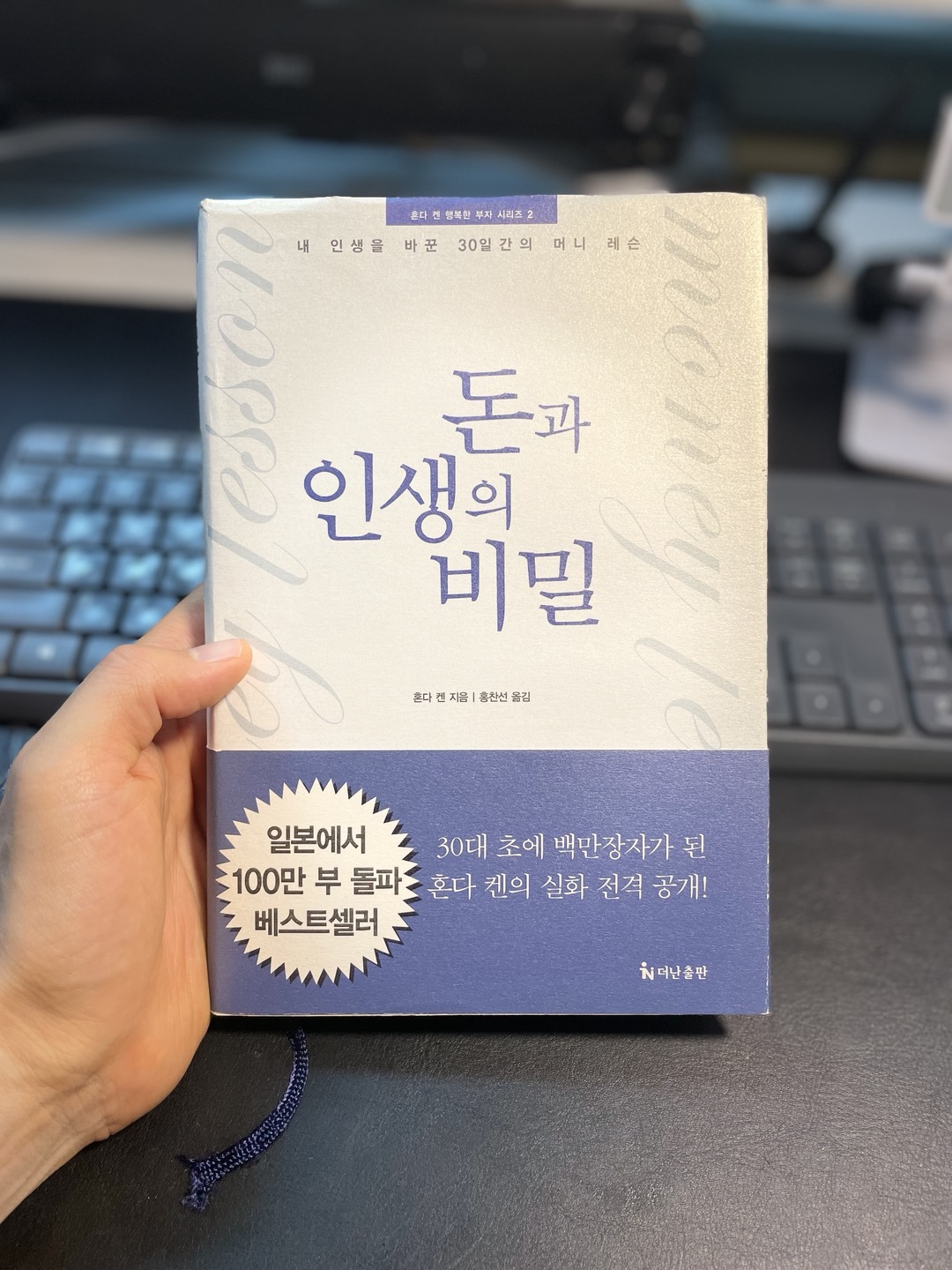 돈과 인생의 비밀