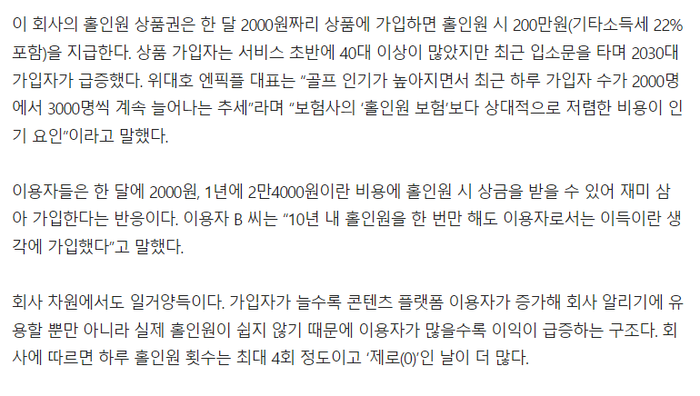 엔픽플의 보험료 2&#44;000원