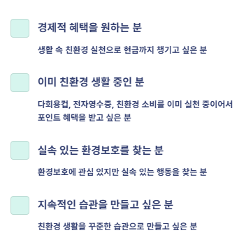 탄소중립 실천포인트: 신청방법, 혜택, 참여방법